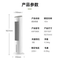 美的(Midea)空调扇AAF10MA