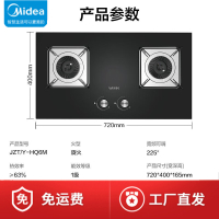 美的燃气灶JZT-HQ6M