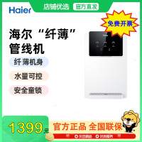 海尔(Haier) 净水设备管线机 壁挂式饮水机HGR2207