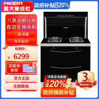 美大（MEIDA）集成灶天帝 7702-A天然气
