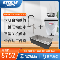贝克巴斯(BECBAS)厨余垃圾处理器智能全自动关机 S680PRO+感应龙头F01+水槽75450(枪灰色）
