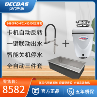 贝克巴斯(BECBAS)厨余垃圾处理器智能全自动关机 S680PRO+感应龙头F01+水槽82450(银色）