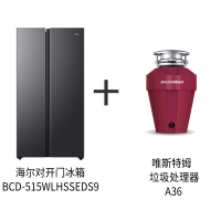 海尔515升对开门冰箱BCD-515WLHSSEDS9+唯斯特姆垃圾处理器A36