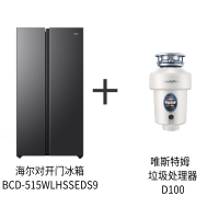 海尔515升对开门冰箱BCD-515WLHSSEDS9+唯斯特姆垃圾处理器D100