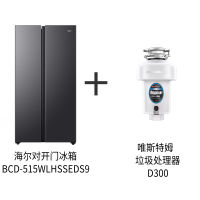 海尔515升对开门冰箱BCD-515WLHSSEDS9+唯斯特姆垃圾处理器D300