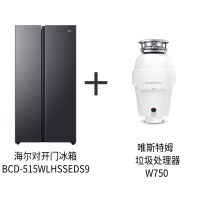 海尔515升对开门冰箱BCD-515WLHSSEDS9+唯斯特姆垃圾处理器W750