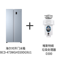 Haier/海尔对开门冰箱 BCD-473WGHSS9DG9U1 +唯斯特姆垃圾处理器D300