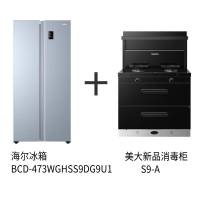 Haier/海尔对开门冰箱 BCD-473WGHSS9DG9U1 +美大新品消毒柜集成灶S9-A