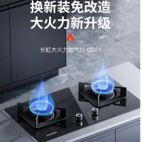 长虹（CHANGHONG）5.2kW大火力燃气灶家用双灶JZT-CD51