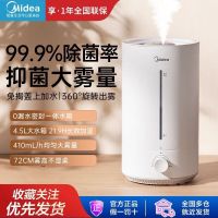 美的家用卧室客厅孕妇婴儿除菌银离子大容量办公桌面空气加湿器轻音低噪升级款 410ml/h大雾量 PD-40V