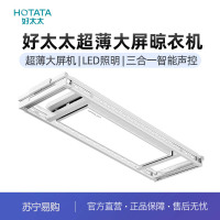 好太太薄款电动隐形晾衣架可嵌入隐藏晒衣智能晾衣机GW-1076W-SJ