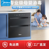 美的（Midea）母婴仓消毒柜嵌入式家用 厨房餐具碗柜 紫外线+光波 热风烘干 婴儿奶瓶150L三层灭菌舱150B05