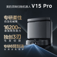 美的（Midea）灵眸扫地机器人V15pro增强版 全自动防缠升级 扫拖一体 吸尘家用拖地机 V15pro增强版