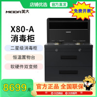 美大(MEIDA) 二星消毒柜集成灶一体 X80-A（MD2X）天然气