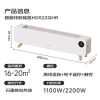 美的（Midea）石墨烯踢脚线取暖器 家用大面积电热电暖器立式语音遥控节能电暖气片浴室防水移动地暖 HDS22QHR