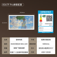 创维平板电视机 85A7F Pro