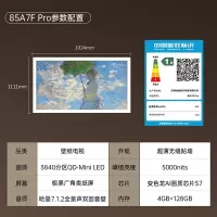 创维平板电视机 85A7F Pro