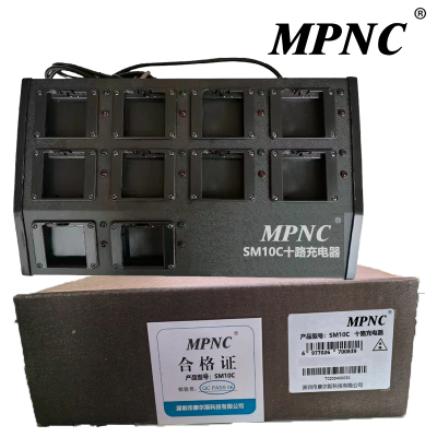 MPNC 十路充电器 SM10C 台