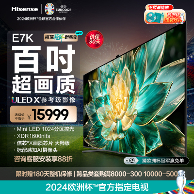 [官方自营]海信 100英寸ULED X MiniLED 1024分区控光144Hz 4K全面屏液晶智能平板100E7K