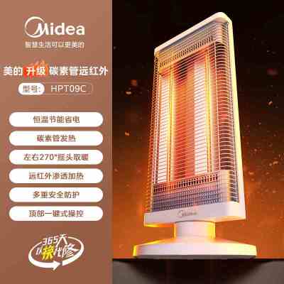 美的(Midea)HPT09C 取暖器/小太阳/电暖器/电暖气家用/远红外/取暖炉迷你节能台式办公室烤火炉