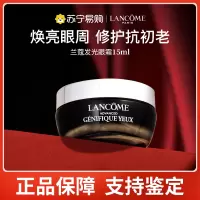 [专柜正品]LANCÔME/兰蔻小黑瓶发光眼霜淡化眼袋黑眼圈细纹抗皱紧致修护