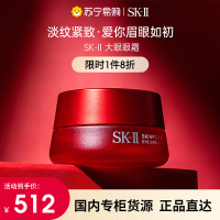 [专柜正品]SK-II大眼眼霜眼部护肤紧致抗皱淡化细纹提拉紧致