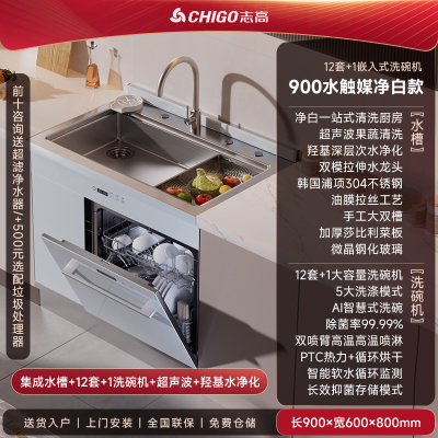 志高集成水槽洗碗机一体柜嵌入式厨房家用带超声波果蔬洗菜盆
