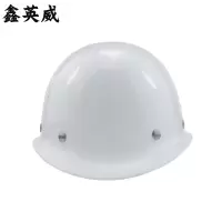 鑫英威 玻璃钢安全帽 白色 国标 头部防护