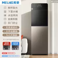 美菱饮水机下置水桶家用立式制冷制热两用全自动智能小型宿舍新款 [双门金属侧板加高款]-琉璃棕 温热款