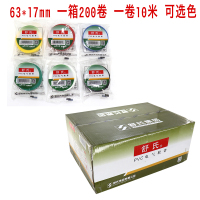 舒氏 PVC电气胶带电工绝缘胶带黄18mm×10m