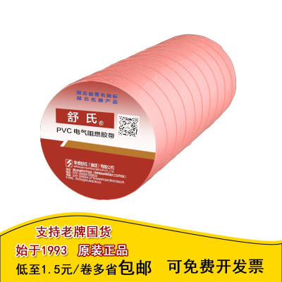 舒氏 PVC电气胶带电工绝缘胶带红18mm×10m