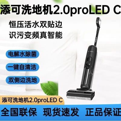 添可(TINECO)无线智能洗地机芙万2.0 ProLED C家用扫地机吸拖一体手持吸尘洗地机