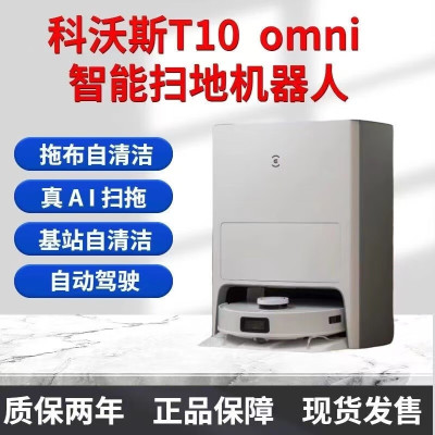 科沃斯科沃斯T10omni扫地机器人自清洁吸扫拖烘全自动智能家用扫拖一体 T10 OMNI