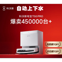 科沃斯T50 PRO扫地机器人[自动上下水]6970135034635扫拖一体自动清洗洗地机智能家用双机械臂毛发0缠