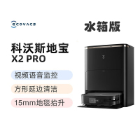 科沃斯(ECOVACS)X2 PRO[水箱版]扫地机器人智能家用扫拖一体全自动集尘热水洗抹布
