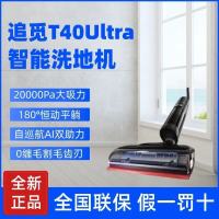 追觅洗地机T40 Ultra 6977328063113 灵捕AI机械臂 浸泡洗 0缠毛平躺洗拖自动清洗家用扫地机吸尘器