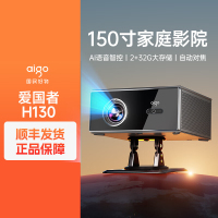 爱国者(aigo)H130投影仪家用办公会议电视高清家庭影院( 原生1080P 无感对焦 无感校正)搭配落地支架+挂画幕布100寸[不含票]