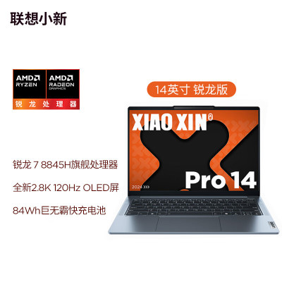 联想(Lenovo)轻薄笔记本电脑小新 Pro14 AI高能14英寸 R7-8845H 32G内存 1T固态 2.8K 120Hz 天青蓝[不含票]