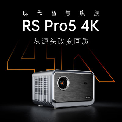 现代(HYUNDAI)RS Pro5 真4K投影机 家用办公白天白墙直投家庭影院 标配+吊装支架+画框幕布 100寸(不含票)