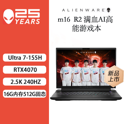 戴尔外星人 全新 m16 R2 16英寸高端游戏本英特尔酷睿Ultra 7 16G 512G RTX4070 240Hz 高性能笔记本电脑M16-4770QB[不含票]