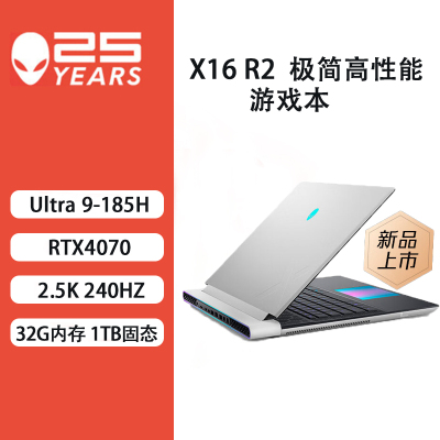 戴尔外星人(Alienware)x16 R2 16英寸游戏本英特尔酷睿Ultra 9 32G 1T RTX4070 240Hz 高性能笔记本电脑2973QW[不含票]