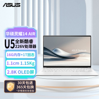 华硕灵耀14 Air 高颜值AI超轻薄笔记本电脑全新二代酷睿Ultra5 226V 16G 1T 2.8K 120Hz OLED[不含票]