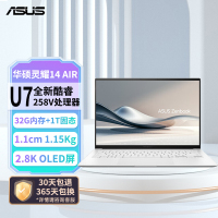 华硕灵耀14 Air 高颜值AI超轻薄笔记本电脑全新二代酷睿Ultra7 258H 32G 1T 2.8K 120Hz OLED[不含票]