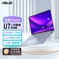 华硕(ASUS)无畏Pro14 2025 AI高性能超轻薄14英寸笔记本电脑(Ultra7 258V 32G 1T 2.8K OLED )[不含票]