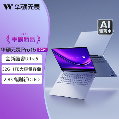 华硕(ASUS)无畏Pro15 2024 AI高性能超轻薄15.6英寸办公笔记本电脑(酷睿Ultra5-125H 32G 1T 2.8K OLED)EVO蓝[不含票]