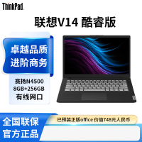 联想笔记本电脑扬天V14 14英寸商务轻薄便携时尚家用学生学习娱乐办公本(N4500 8G 256G 高清屏)[不含票]