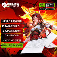 [支持国补]机械革命 蛟龙16Pro-957T00 R9-9955HX 32G 1T RTX5070Ti -12G 300HZ 280W 适配器 WIN11 云间白 [不含票]