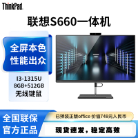 联想(Lenovo)扬天S660 十三代酷睿I3-1315U 窄边框台式电脑商用办公23.8英寸一体机 Win11[不含票]