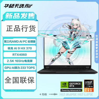 华硕(ASUS)天选Air 2024款 14英寸AI全能轻薄电竞游戏本 笔记本电脑 (锐龙AI9-HX370 32G内存 1T固态 RTX4060 2.5K)灰[不含票]