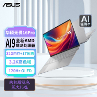 华硕(ASUS) 无畏Pro16 AI9-365 32G内存 1TB固态 3.2K高色域 120HZ 高性能学生办公商务便携轻薄笔记本电脑 银色[不含票]